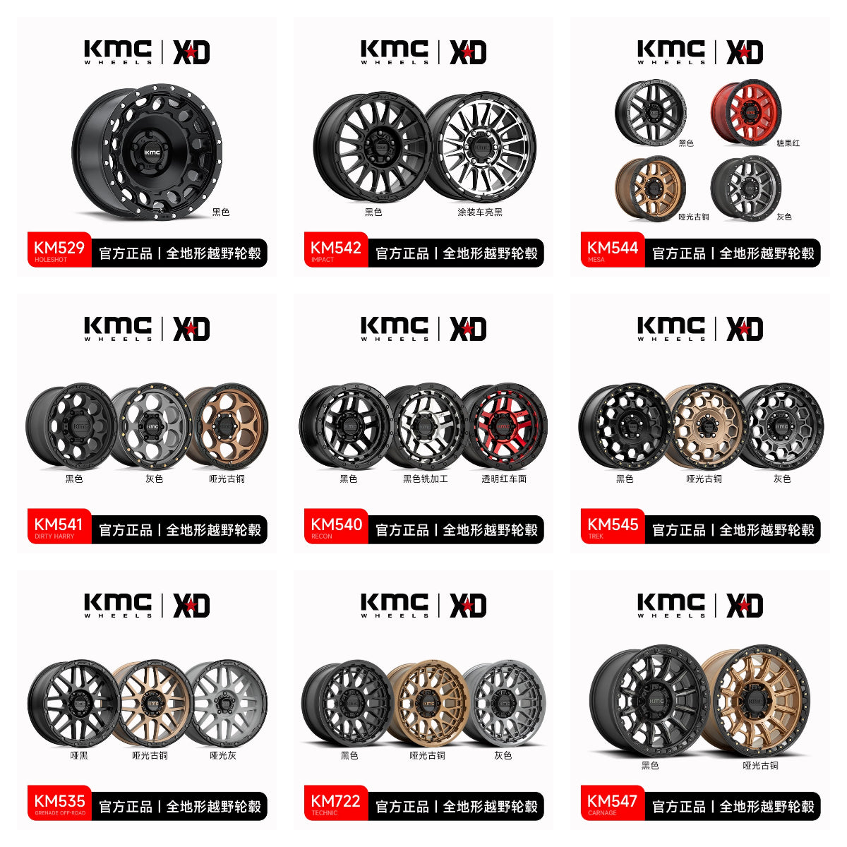 KMC Offroad Wheels