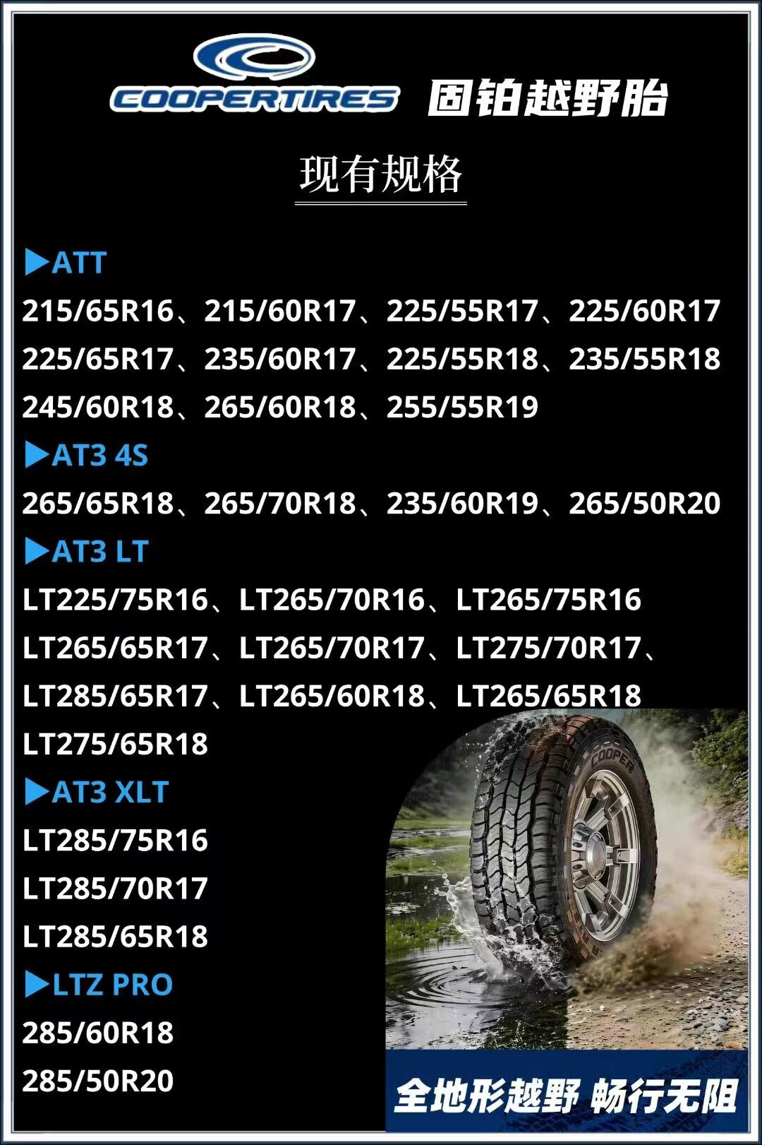 COOPERS DISCOVERER AT3 Off-Road Tyres
